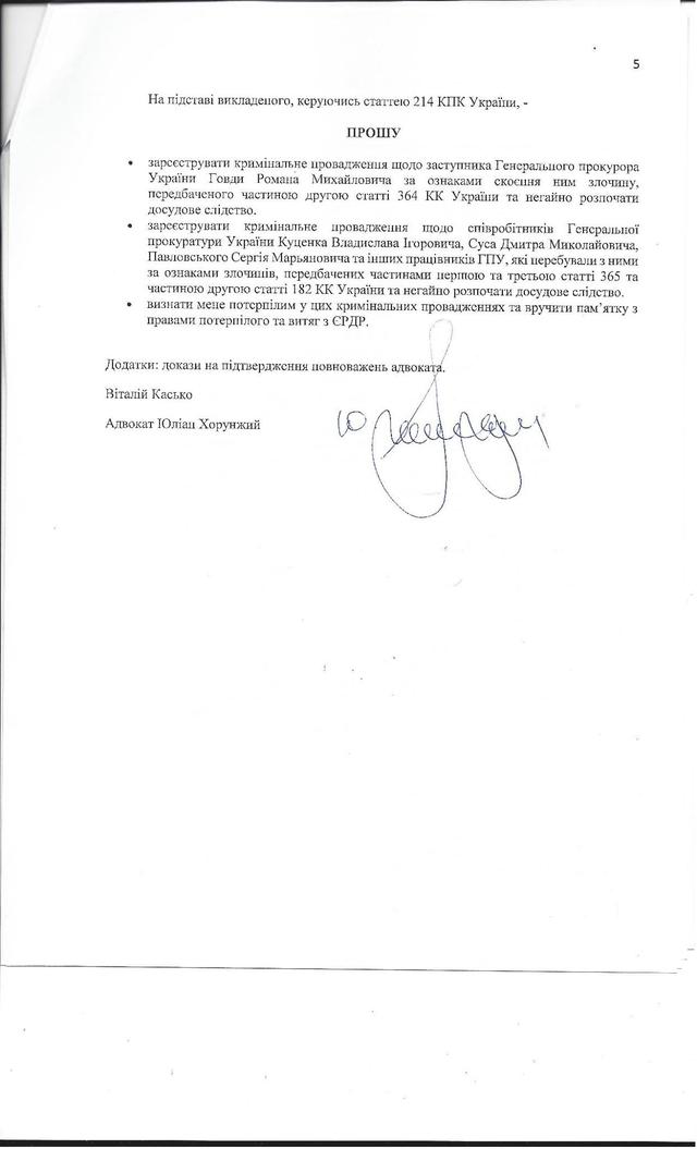 заявление хорунжий