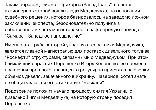 Експертові, через рішення якого ділянка нафтопроводу перейшла під контроль Медведчука, повідомили про підозру 02