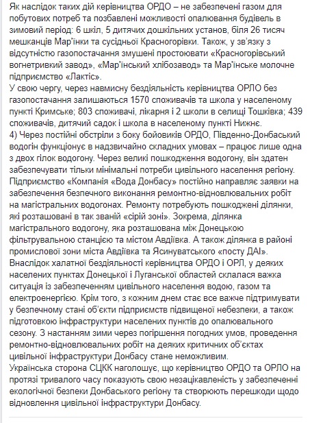 Представители ОРДЛО блокируют восстановление гражданской инфраструктуры Донбасса, - украинская сторона СЦКК 02