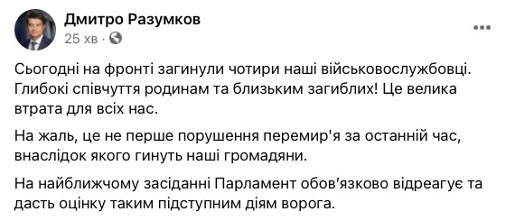 Рада на найближчому засіданні відреагує на загибель військовослужбовців на Донбасі, - Разумков 01