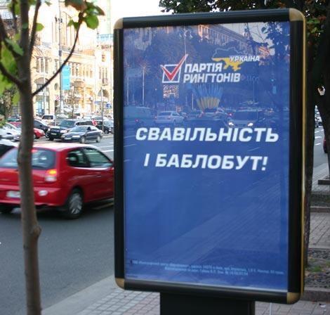 Рингтонна країна - щаслива стабільність і бобробут