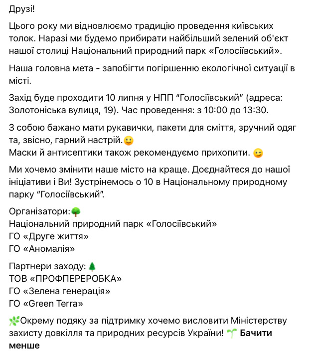У суботу активісти збираються прибрати сміття в Голосіївському парку 01