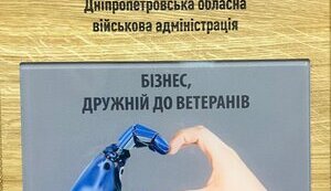"Інтерпайп" отримав відзнаку дружнього до ветеранів бізнесу