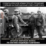 А как же их низабудимнипрастим?