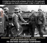 А как же их низабудимнипрастим?
