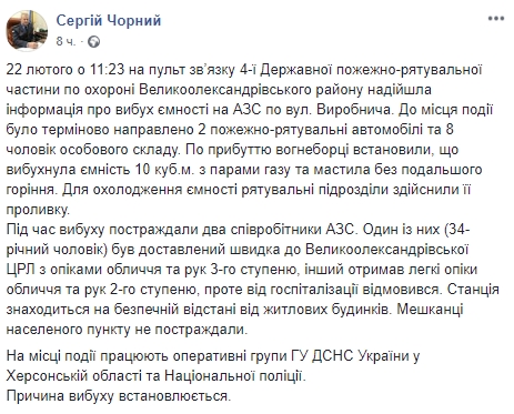 Два человека пострадали при взрыве АЗС в Херсонской области, - ГСЧС 01