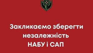 Лишить страну независимых антикоррупционных институтов — значит уничтожить 12 лет борьбы и пренебречь жертвенностью людей, - ОО "Аэроразведка"
