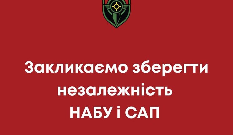 Лишить страну независимых антикоррупционных институтов — значит уничтожить 12 лет борьбы и пренебречь жертвенностью людей, - ОО "Аэроразведка"