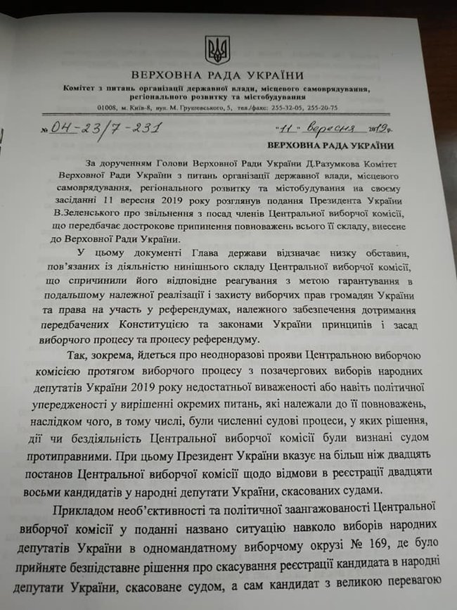 Зеленский едет в Раду: будет призывать отставить ЦИК, - Юрчишин 03