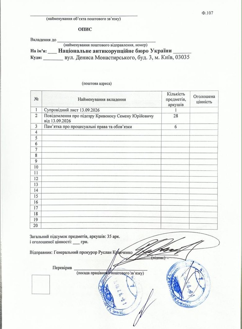 Кравченко заявив, що підозру директору НАБУ Кривоносу направили поштою
