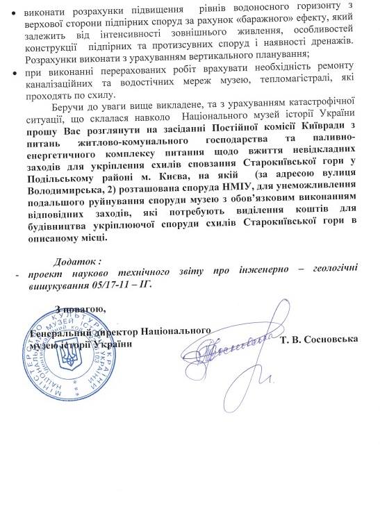 Зданию Нацмузея истории Украины грозит разрушение, - администрация 03 Зданию Нацмузея истории Украины грозит разрушение, - администрация 03
