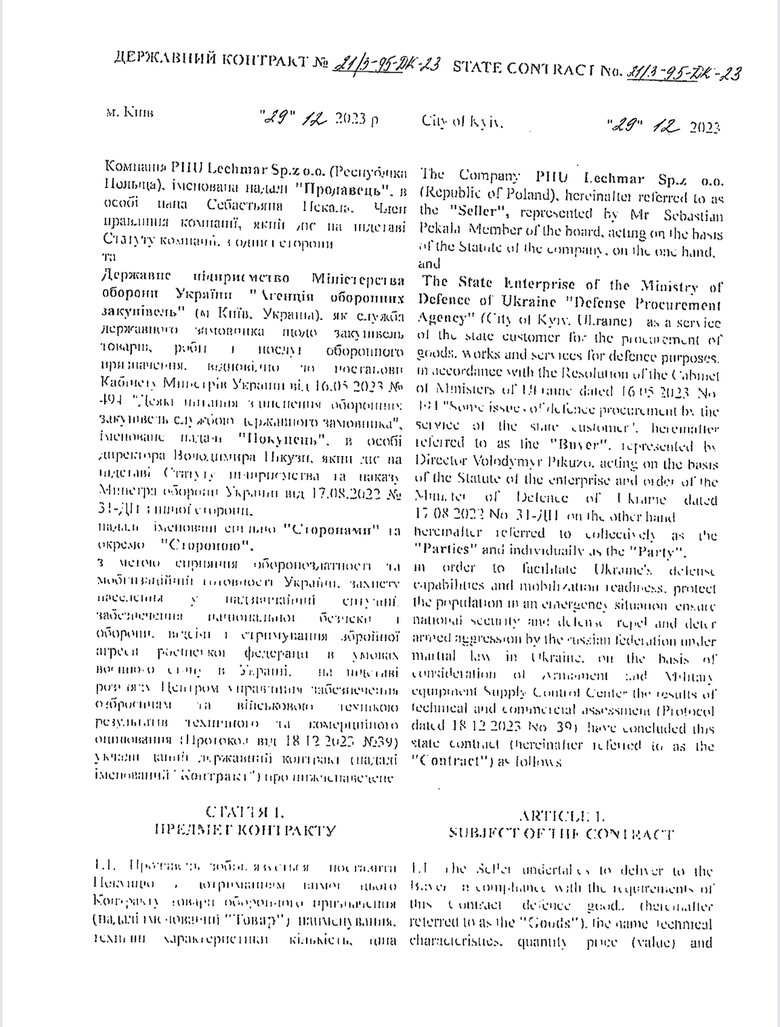 контракт