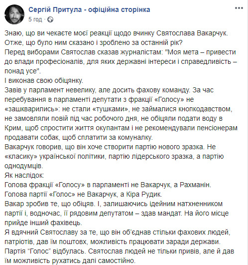 Притула про складення депутатських повноважень Вакарчуком: Вакар зробив те, що обіцяв 01