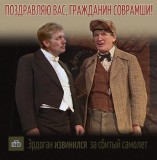 Опять соврал