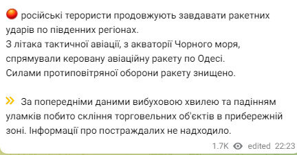 Сили оборони півдня України про знищення російської ракети