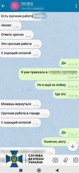 шпигунка з Харкова