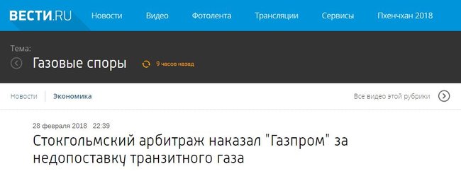 Стокгольмський арбітраж покарав Газпром, - російські ЗМІ про рішення щодо транзитного спору Нафтогазу і російського монополіста 03