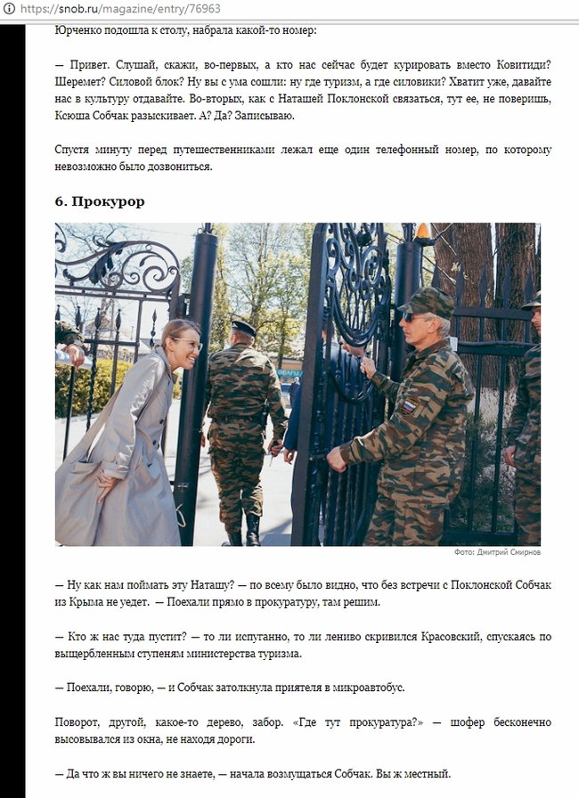 Собчак попала в базу сайта Миротворец из-за посещения оккупированного Крыма 06