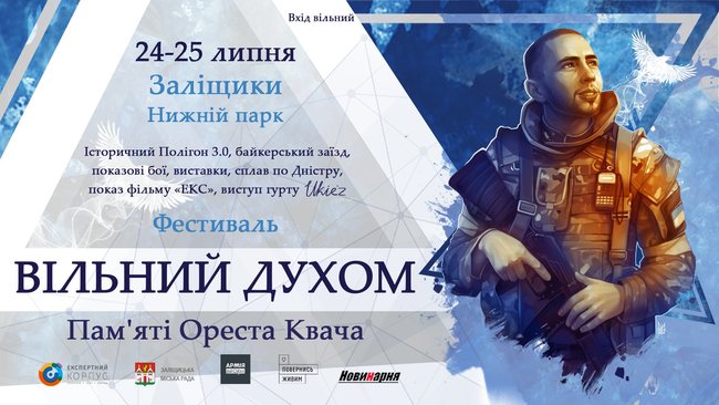 Бої, байкери та байдарки: у Заліщиках вперше відбудеться фестиваль пам’яті добровольця Ореста Квача 01
