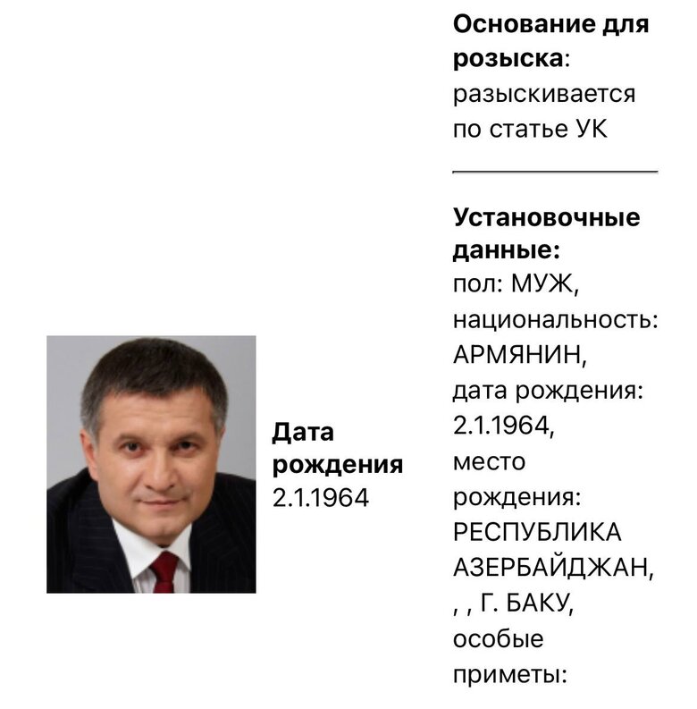 Оголошено у розшук Авакова