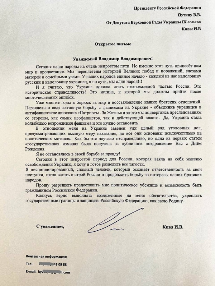 Кива попросив Путіна надати політичний притулок і громадянство РФ 01