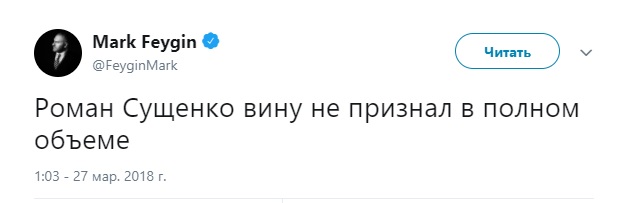 Сущенко вину не визнав у повному обсязі, - Фейгін 01