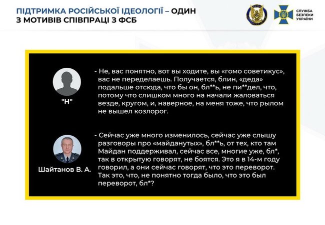 Контррозвідка затримала за підозрою в державній зраді і здійсненні терактів генерал-майора СБУ Шайтанова, який працював на ФСБ РФ 18