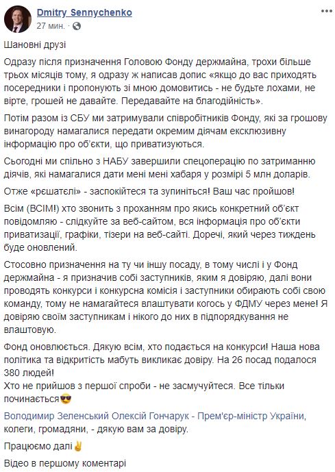 Решатели, успокойтесь и остановитесь! Ваше время прошло, - глава ФГИ Сенниченко о попытках купить должности в госсекторе 01