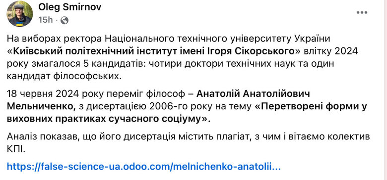 Ректор КПІ Анатолій Мельниченко викритий на академічному плагіаті