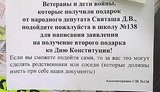"Регионалы" раздают предвыборные продуктовые наборы в школах. ФОТО