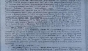 "У договорі прекрасно все: і сума, і рахунок в Сбербанку Росії, і гроші всі Сергія, і дівчини DJ нема", - адвокат Шевчук оприлюднив документи про покупку квартири нардепом Лещенком. ДОКУМЕНТ