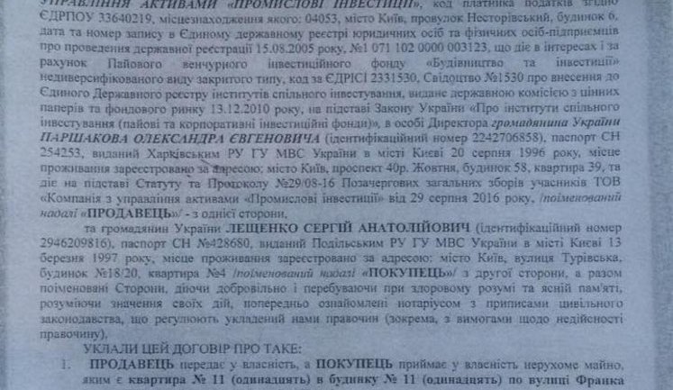 "У договорі прекрасно все: і сума, і рахунок в Сбербанку Росії, і гроші всі Сергія, і дівчини DJ нема", - адвокат Шевчук оприлюднив документи про покупку квартири нардепом Лещенком. ДОКУМЕНТ