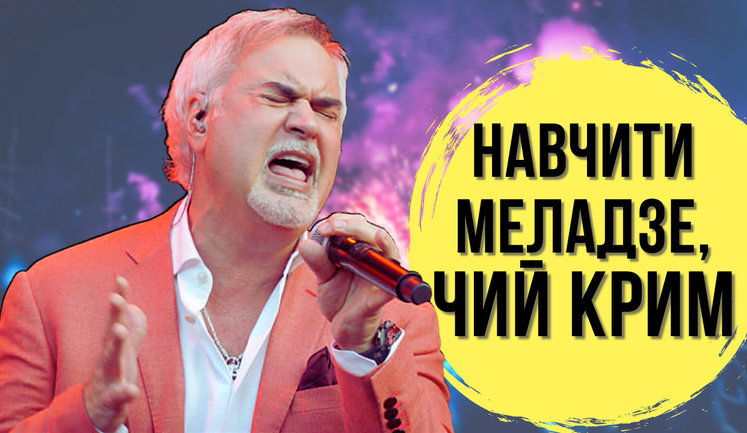 Проект "Без цензуры": Как научить Меладзе и других гастролеров, чей Крым? ВИДЕО