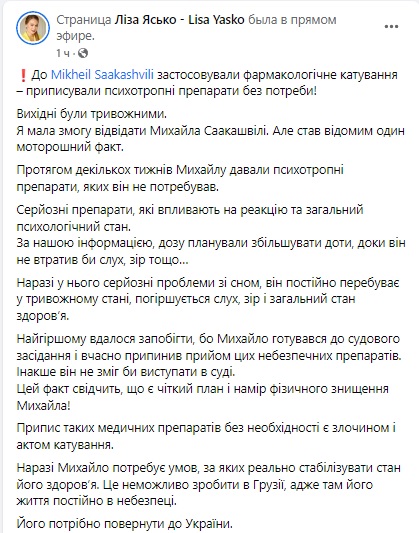 Постоянно пребывает в тревожном состоянии, ухудшается слух и зрение: слуга народа Ясько сообщила, что к Саакашвили применяли фармакологическую пытку 01