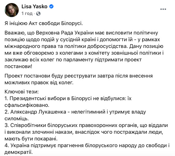 Слуга народу Ясько пропонує Раді ухвалити Акт волі Білорусі 01