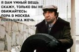 Умная мысль