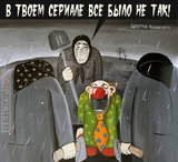 "Нарід" начинает догадываться...