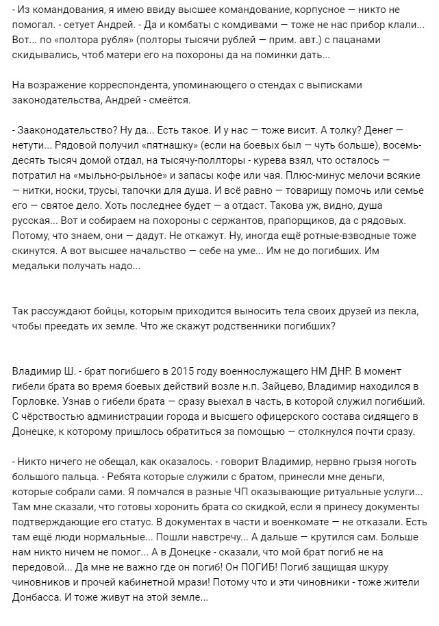 Забытые двухсотые: социальное обеспечение семей погибших в ДНР и ЛНР 03