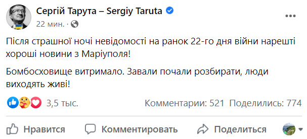 Бомбоубежище в Мариуполе выдержало. Завалы начали разбирать, люди выходят живые, - Тарута 01