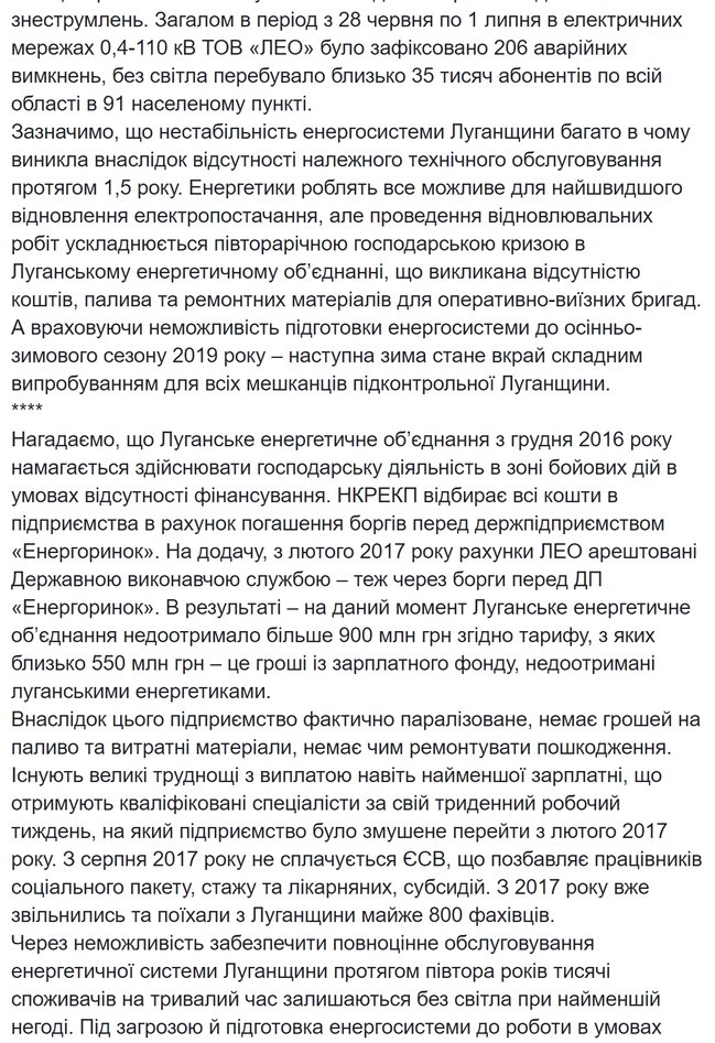 Из-за непогоды без света остались пять населенных пунктов на Луганщине, - ЛЭО 02