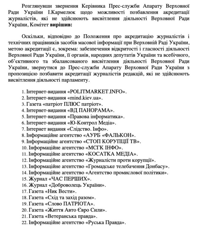Журналістів 22 ЗМІ позбавили можливості відвідувати засідання ВР 02