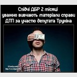 Расследование