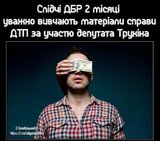 Расследование