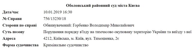 Розгляд справи капітана Норд Горбенка призначено на 10 січня 02