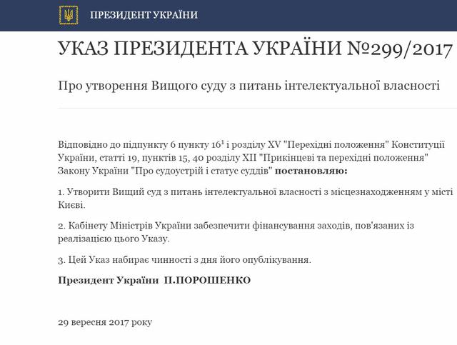 Порошенко распорядился создать Высший суд по вопросам интеллектуальной собственности 01 Порошенко распорядился создать Высший суд по вопросам интеллектуальной собственности 01