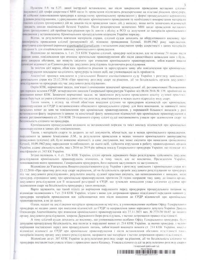 За медийной атакой на Зеленского и нашу политическую силу стоит гражданин Эстонии Тедер: это хорошо спланированный эстонский гамбит - слуга народа Дануца 03