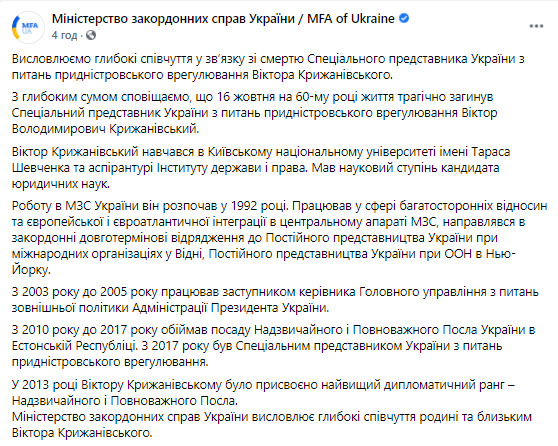 В МИД подтвердили смерть дипломата Крыжанивского 01
