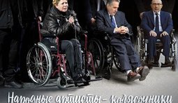 Аферисты-колясочники