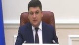 Україна зберігає гроші МВФ у резервах, а не пускає на вітер, - Гройсман