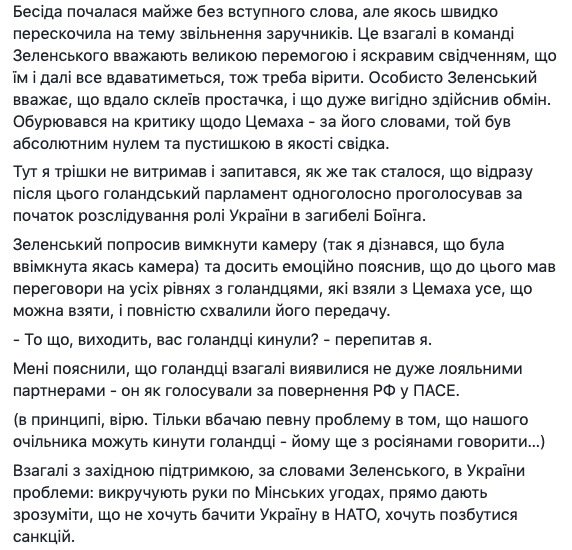Зеленский заявил, что читает прослушку разговоров участников акций протеста, - блогер после встречи в ОП 02